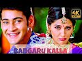 Bangaru Kalla Video Song 4K Upscaled Remastered Murari Mahesh Babu Sonali Manisharma