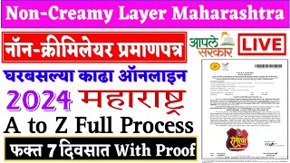Download lagu Non Creamy Layer Certificate 2024 Full Process || असा काढा नॉन क्रेमिलेयर दाखला 2024 || CSC mp3 Download lagu Non Creamy Layer Certificate 2024 Full Process || असा काढा नॉन क्रेमिलेयर दाखला 2024 || CSC mp3