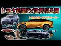 電気自動車のYouTubeサムネイル