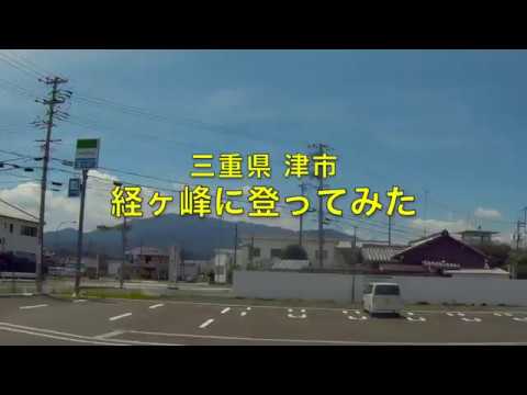 三重県 経ヶ峰に登ってみた【モトブログ】変態バイクNC700インテグラ Video