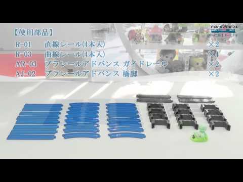 #9「プラレールアドバンスで出来ること ～ポイント切 替編～」  プラレールアドバンス やってみ！ターミナル