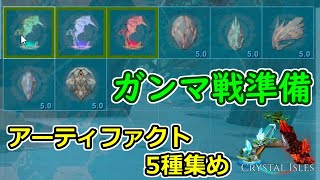 【ARK】ボス戦ガンマに向けて、アーティファクトを集める【Crystal Isles】