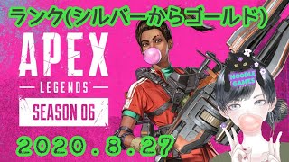 ヌードルのAPEX成長日記　2020.8.27 ランクやりやす[現在シルバー1]