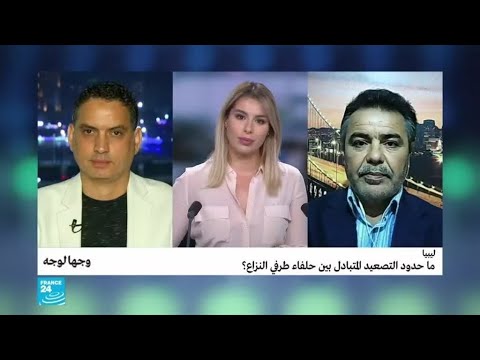 ليبيا... ما حدود التصعيد المتبادل بين حلفاء طرفي النزاع