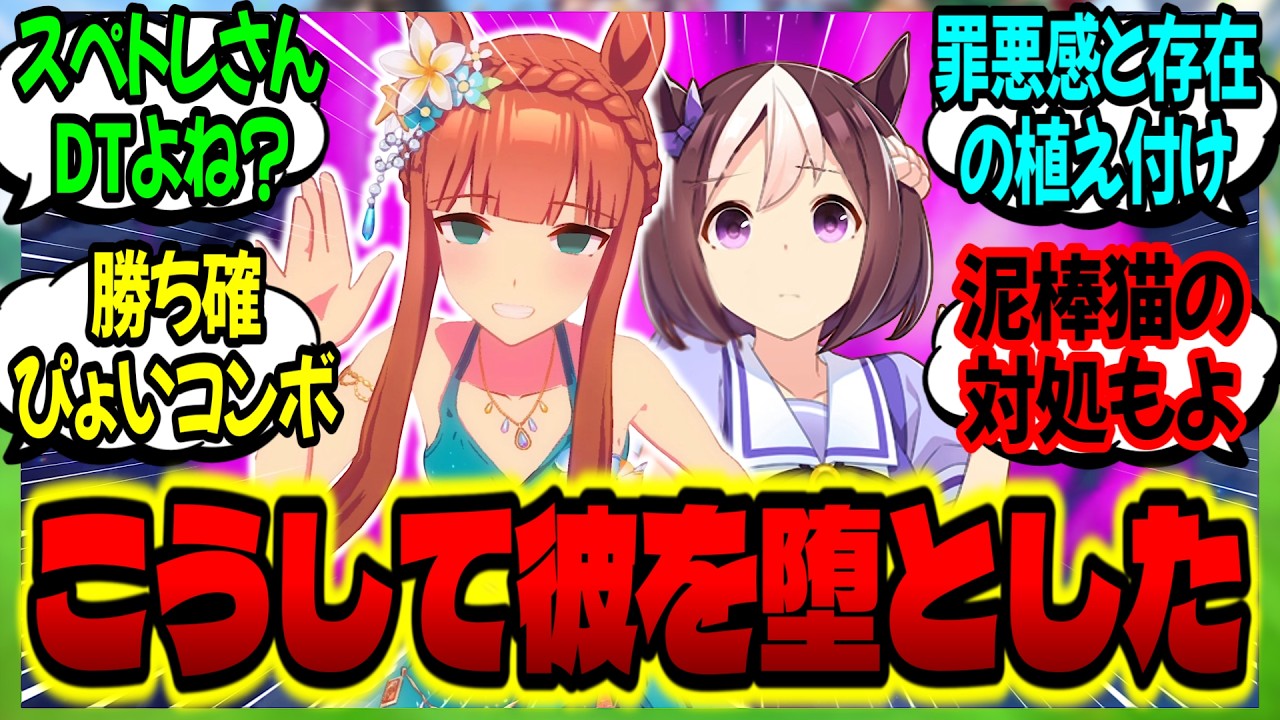 【ウマ娘】スぺ『スズカさぁ～ん！告白したのにトレーナーさんが子供扱いするんです～💦』に対するみんなの反応集【ウマ娘 反応集】まとめ ウマ娘プリティーダービー