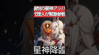 【崩壊スターレイル】愉悦の星神アッハ実装！愉悦の星神アッハと開拓の星神アキヴィリの共同作業が最高に愉悦な理由【Honkai Star Rail 4.6】