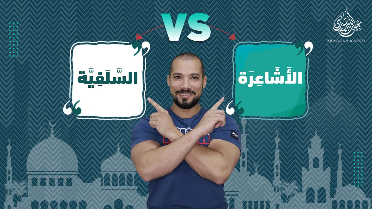 شيوخ الفتنة