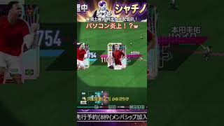 【放送事故】初戦でボコボコにされてPCまで火を吹く配信者ｗｗ【サカつく】