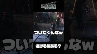【FF7R】ビームに当たりまくるバレット #ゲーム実況 #ff7r
