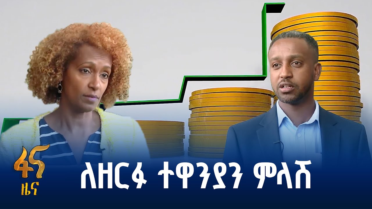 ካፒታል ገበያ አቅም ለማደርጀት