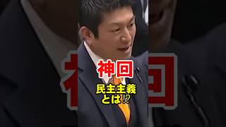 民主主義とは？！参政党の神谷代表による圧巻の質疑