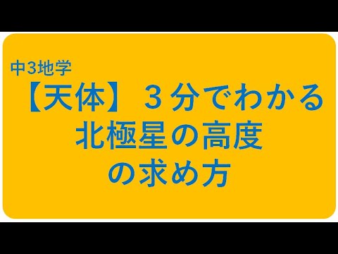 北極星について詳しく解説