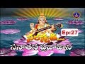 Saraswati Sanatana Pravhini | Saraswati Sanatana Pravahini | Ep 27 | 13-05-19 | SVBC TTD