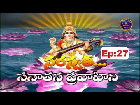 సరస్వతి సనాతన ప్రవాహిని | Saraswati Sanatana Pravahini | Ep 27 |  13-05-19 | SVBC TTD