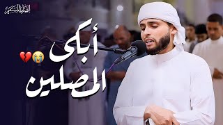 من أجمل وأروع التلاوات الرمضانية للقارئ عبدالعزيز سحيم سورة الحشر | رمضان 1446هـ