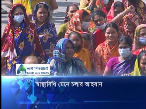 স্বাস্থ্যবিধি মেনে চলার আহবান