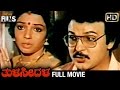 Thulasidala Kannada Full Movie | Sarath Babu | Aarathi | Sundar Krishna Urs | Indian Films