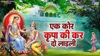 Download lagu एक कोर कृपा की करदो लाड़ली~Ek kor Kripa ki kardo Ladli~श्री कृष्णा भजन~shree radhe krishna bhajan mp3
