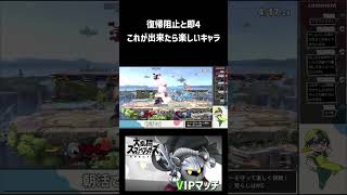 【 #スマブラSP 】コンボしてる時が一番楽しいキャラです #メタナイト