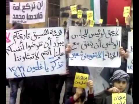 رسالة المتظاهرين إلى برهان غليون أثناء المظاهرة في حي باب هود في مدينة حمص بأن هيئة التنسيق لاتمثلهم