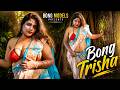 Saree Lover Banga Lalana Bong Saree Bong Beauty EP 156 Trisha Bong Curvy