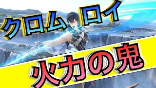 【コンボ紹介④】SSBU CHROM 理想&実用コンボ集【空中N攻撃】