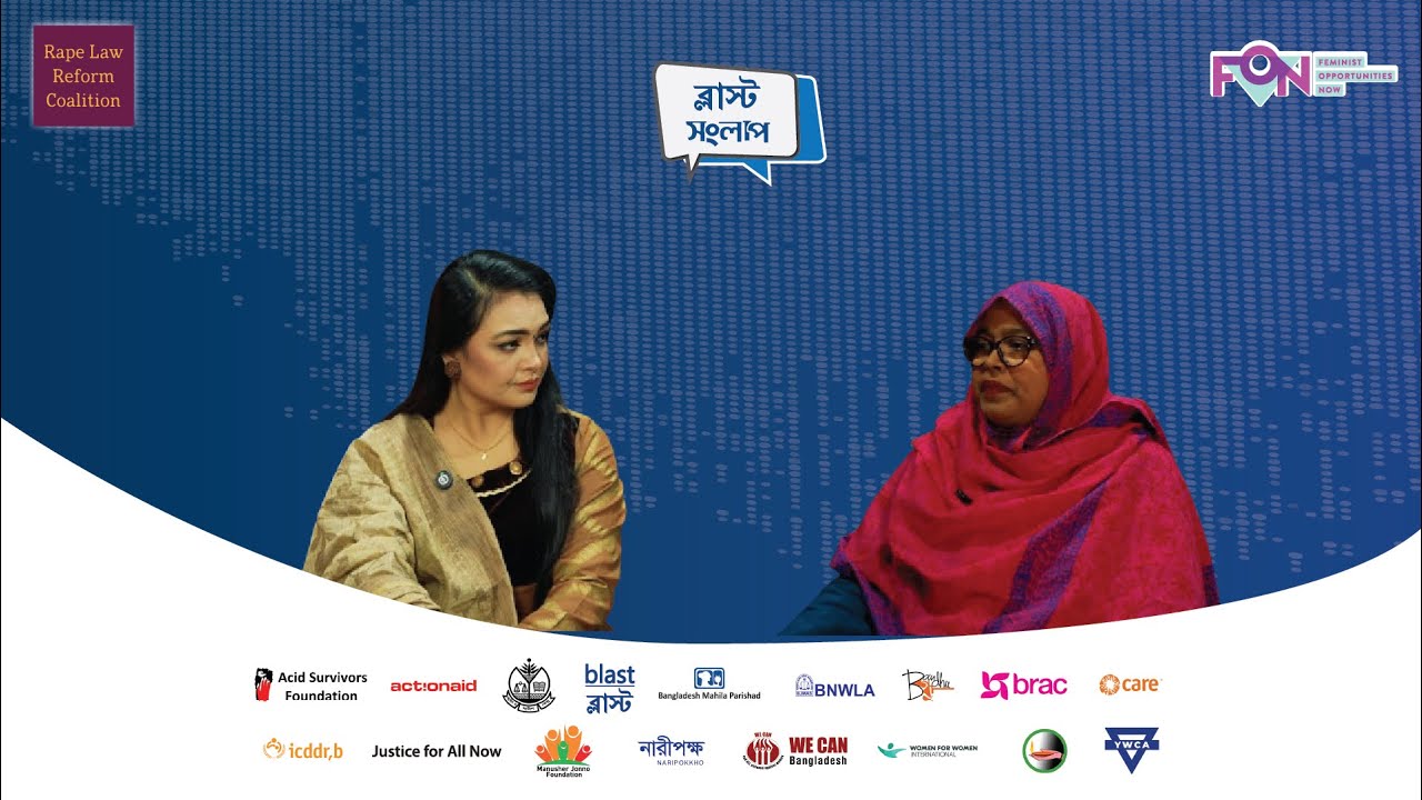 খসড়া ভুক্তভোগী ব্যক্তি ও সাক্ষী সুরক্ষা আইন: প্রণয়ন এর প্রয়োজনীয়তা বিষয়ক আলাপচারিতা #ব্লাস্ট _সংলাপ