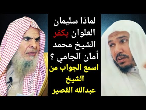 الشيخ عبدالله القصير