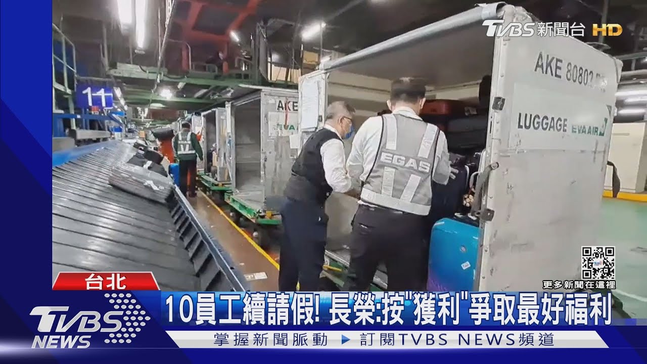 長榮航勤「爭年終」 王國材:經費自出、集團協助