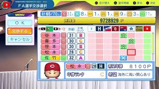 帰国選手