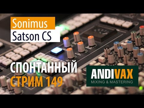 AV CC 149 - Sonimus Satson Channel Strip + РОЗЫГРЫШ 2 ЛИЦЕНЗИЙ
