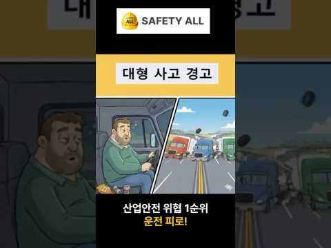트럭운전 휴식 OX 퀴즈