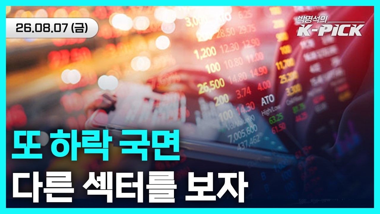 또 하락 국면, 오락가락하는 국내증시에 반도체 말고 다른 섹터는 어떨까?
