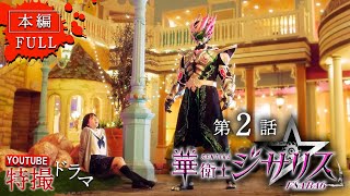 [閒聊] 井上正大&特攝 華衛士F8ABA6 02