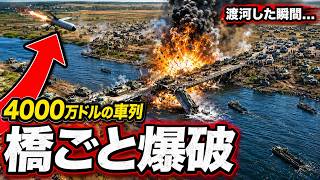 ウクライナは4000万ドル規模の車列が浮橋を渡るのを待った――そして橋を吹き飛ばした