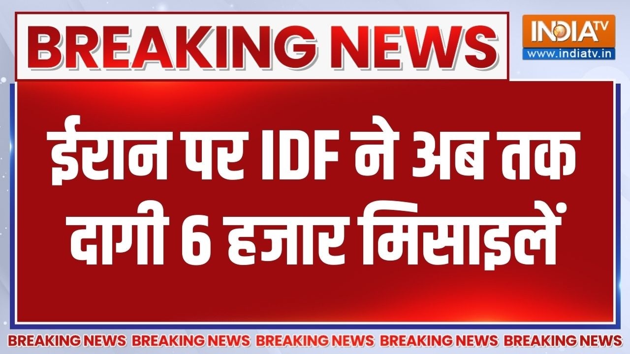 Israel Vs Iran War: ईरान पर IDF ने अब तक दागी 6 हजार मिसाइलें | Breaking news | Midd