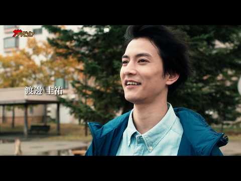 渡邊圭祐、初単独主演!葵わかなと葵わかなとタッグを組み、釧路のゲーム誘致に挑む 映画『2126年、海の星をさがして』特報