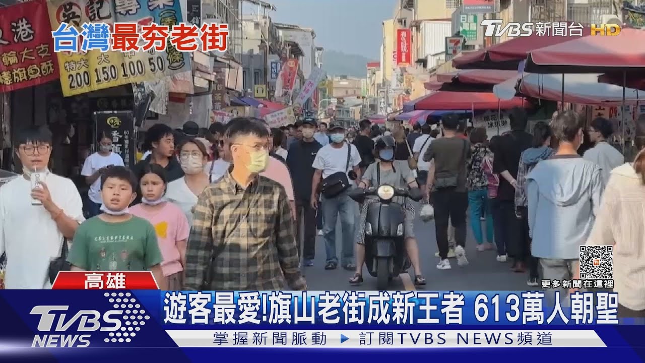 王者換人當!旗山老街榮登遊客最愛 關鍵原因曝