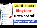 Ringtone Download App Ringtone Download Karne Wala App Ringtone Download Kaise Kare 2023