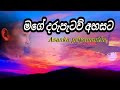Mage Daru Petau මගේ දරු පැටව් අහසට Asanka Priyamantha Piris 22 Room Li