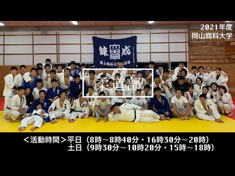 OSU柔道部紹介