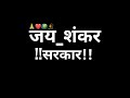 Sadguru Shankar Maharaj Status Video