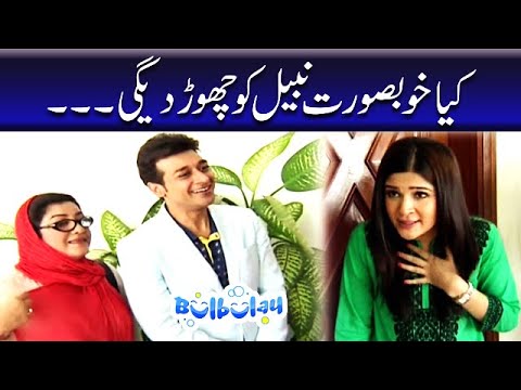 Kiya Khoobsurat Nabeel Ko Chohr Degi - Momo | Bulbulay