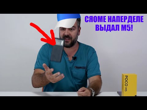 Poco M5 (доступный по цене, хороший смартфон) / Арстайл /