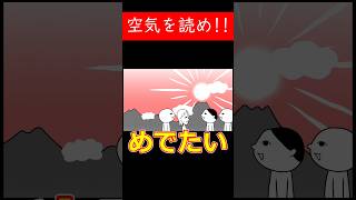 最高の瞬間！神がかった日の出【みんなで空気読み。4】 #shorts #ゲーム実況 #空気読み