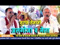 सुरास तेजाजी का मेला एंड अलगोजा गायन Tej