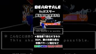 【BEARTALE】息抜き制作のガスター戦ちょい見せ #フォートナイト #fortnite #undertale