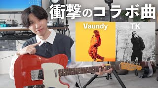 OP - 【嘘だろ…】VaundyとTKがコラボした「逆光」がやばい!アルバムreplicaのギターフレーズをチェック