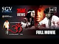 Om Kannada Full HD Movie Shivarajkumar Prema Upendra Hamsalekha Blockbuster Movie