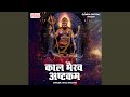 Kaal Bhairav Ashtakam